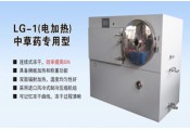 LG-1中草药专用食品冻干机