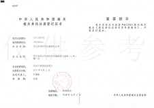 中华人民共和国海关进出口货物收发货人报关注册登记证